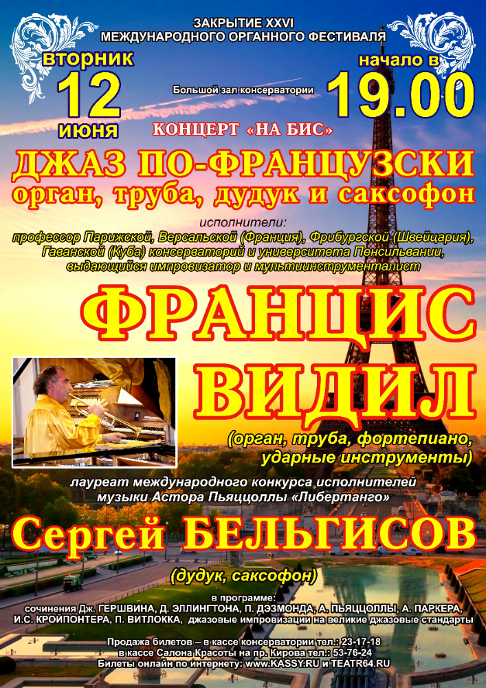 12 июня Францис 1