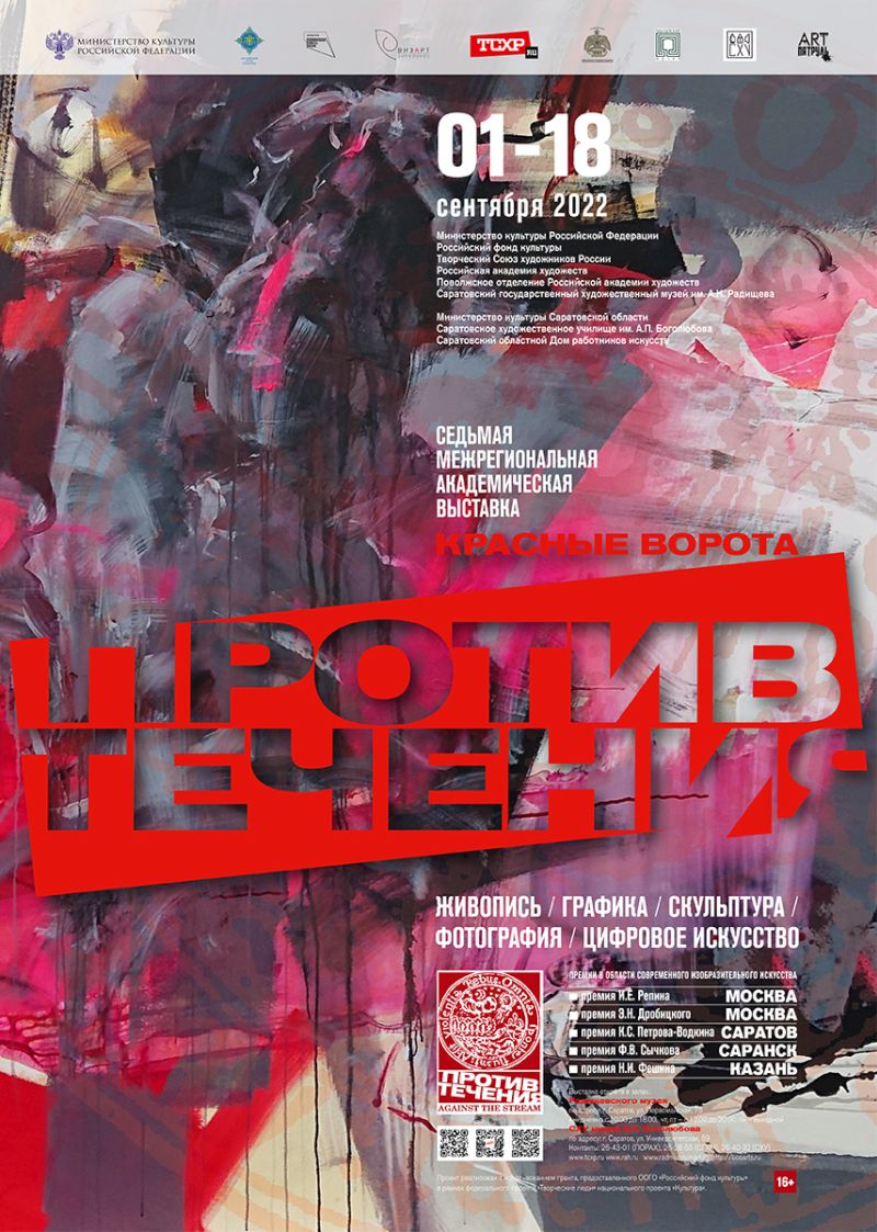 А3против 2022 Саратов web