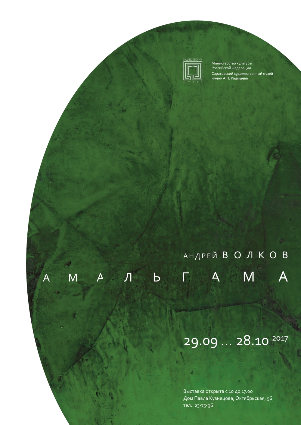 Афиша Амальгама