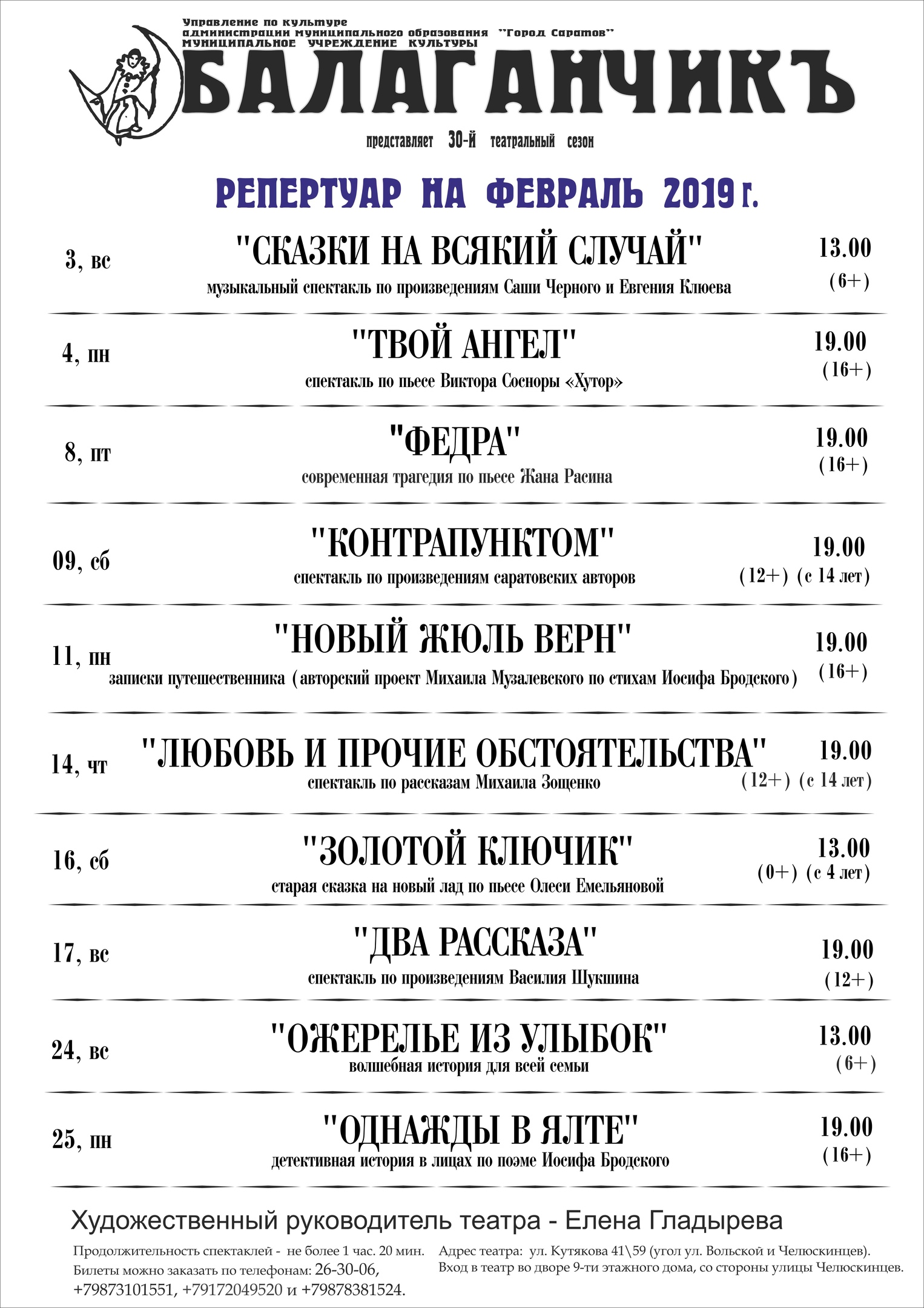афиша на февраль 2019