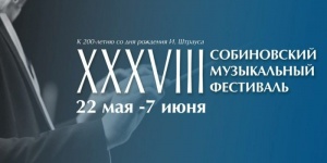 Открытие Собиновского фестиваля на новой сцене театра оперы и балета