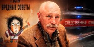 Следователи против Остера: СК проверит &laquo;Вредные советы&raquo;, которые учат детей критически мыслить