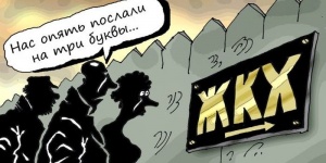 ЖКХ не должно быть инструментом обогащения: саратовский эксперт - о враждебности коммунальной системы жителям России