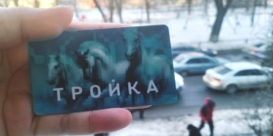 Саратову ставят &laquo;Тройку&raquo; - расплачиваться за проезд можно будет той же картой, что и в Москве