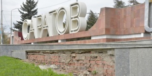 Реконструкция Славянской площади. Стела и герб на въезде в Саратов доведены до печального состояния