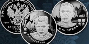 Саратовские нумизматы смогут пополнить коллекцию памятных монет