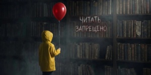 Перед прочтением &mdash; сжечь: эксперты рассказали, как в России массово запрещают книги