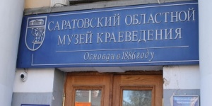 Саратовский областной музей краеведения к 80-летию Победы в Великой Отечественной войне