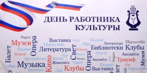 На торжестве в честь  Дня работника культуры награждены 26 лучших специалистов региона