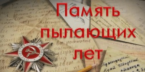 Областные учреждения культуры продолжают серию патриотических мероприятий для молодёжи