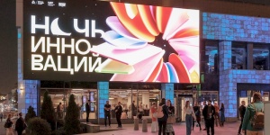 4 октября в Москве пройдет &laquo;Ночь инноваций&raquo;