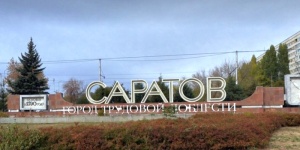 Вот вам вместо сквера! На надпись "Саратов" на Предмостовой площади чиновники потратят 24 млн рублей