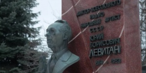 От Советского информбюро: невероятный путь диктора Юрия Левитана