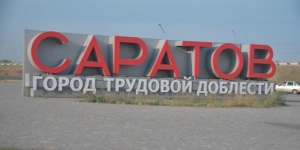Саратов опустился на 66-е место среди российских городов по уровню зарплат