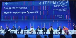 Администрация Радищевского музея приняла участие в фестивале &laquo;Интермузей. БРИКС+&raquo;